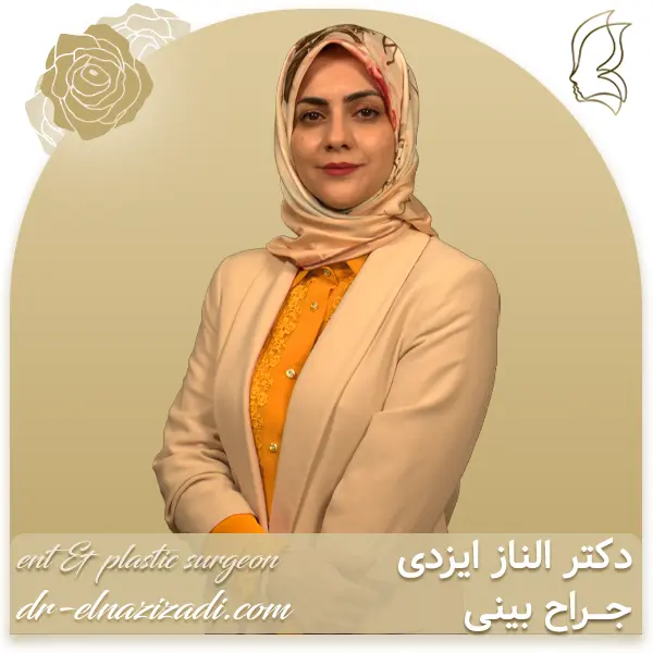 جراح بینی https://dr-elnazizadi.com/