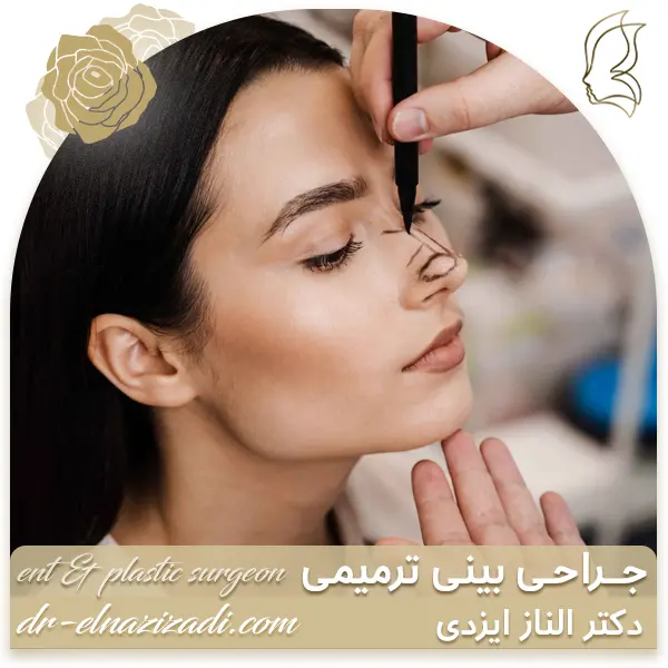 جراحی بینی ترمیمی
