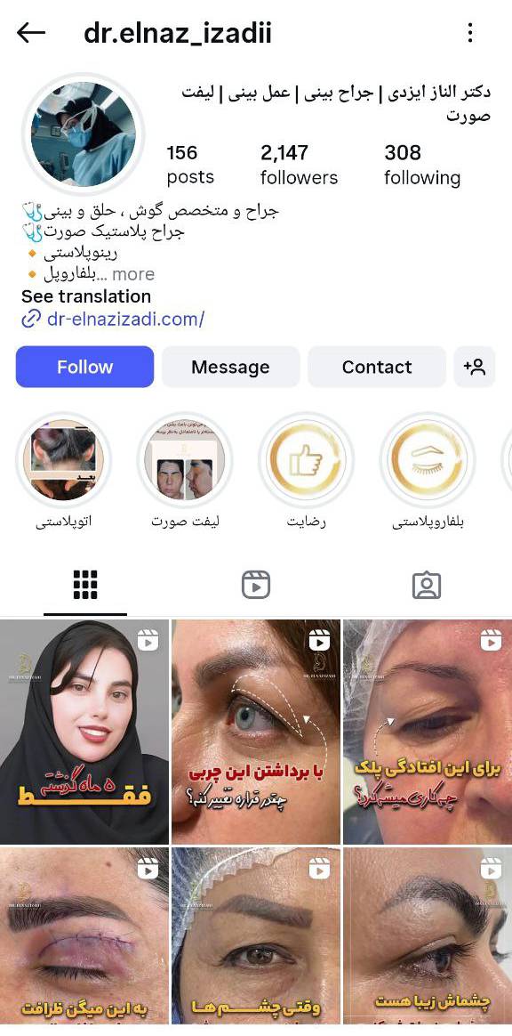 صفحه اینستاگرام جراح بینی لرستان | دکتر الناز ایزدی