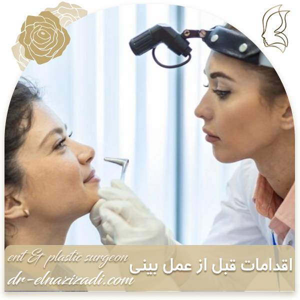 اقدامات قبل از عمل بینی