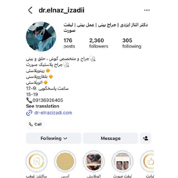 اینستاگرام دکتر الناز ایزدی